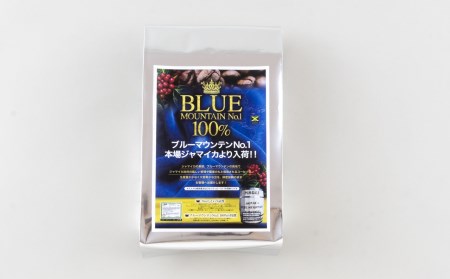 必ず出荷日に自家熟成焙煎ブルーマウンテン粉No.1(400g)