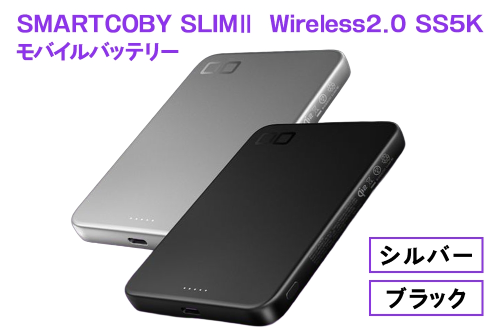 
                  CIO 発火しにくい モバイルバッテリー 5000mAh SMARTCOBY SLIM II Wireless2.0 SS5K｜小型 軽量 おしゃれ 便利 [2650-2651]
                