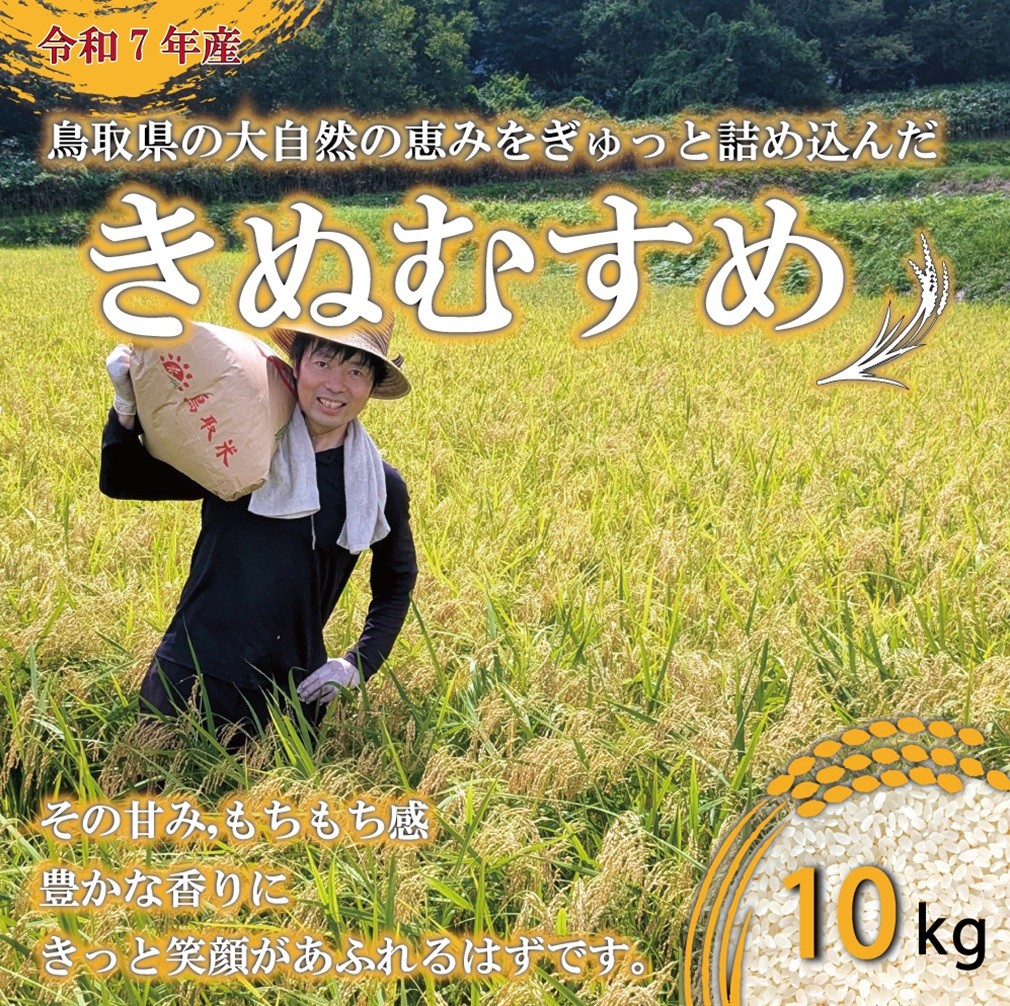 
                  288M.■原田農園■きぬむすめ◇精米10kg◇令和7年産
                