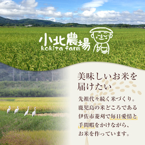 isa601 《数量限定・3回定期便》令和7年産 小北農場のお米 伊佐黄金米〈ヒノヒカリ〉(計15kg・5kg×1袋×3回) 鹿児島 伊佐 お米 特別栽培米 伊佐米 白米 ヒノヒカリ ひのひかり おに