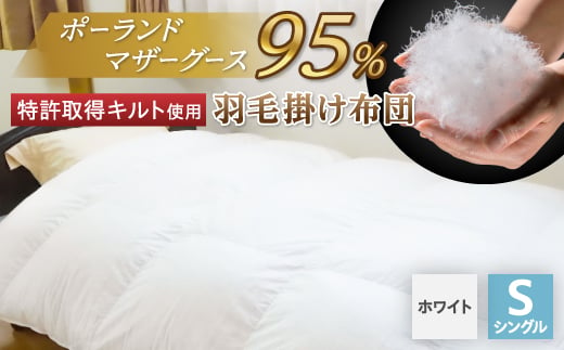 
                  ＜衿元・足元羽毛増量&完全立体＞羽毛掛け布団/ポーランドマザーホワイトグース95%_ 布団 ふとん 羽毛布団 寝具 日本製 国産 人気 おすすめ 送料無料 掛けふとん シングル 【1132193】
                