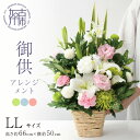 【ふるさと納税】御供アレンジメント(LLサイズ)《 お供え 花 アレンジメント 洋花 御供 名入り 》