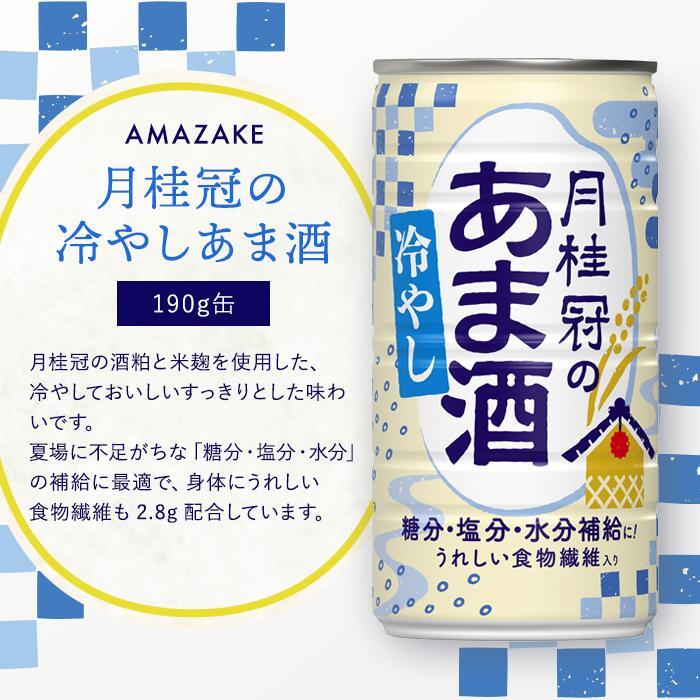 1085 【季節限定】甘酒　月桂冠の冷やしあま酒　190g缶×30本　１ケース