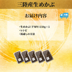 fn-39-012 ＜先行予約！＞ 三陸産生めかぶ【2月中旬から４月末頃お届け便】 ヤマキイチ商店