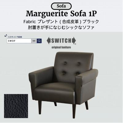 ふるさと納税 富田林市 Marguerite Sofa 1人掛け (マーガレットソファ) プレザント　ブラック【SWOF】