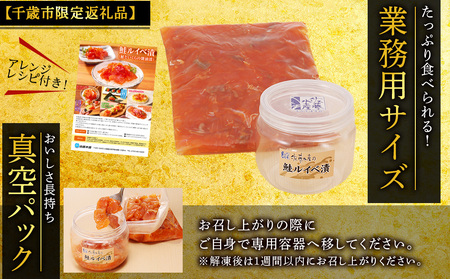 【佐藤水産】鮭ルイベ漬1.8kg たっぷり味わえる業務用サイズ 容器付き