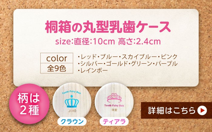 雑誌多数掲載! 特許取得 入れ物 スワロフスキー 天然 桐材 乳歯入れ 誕生日