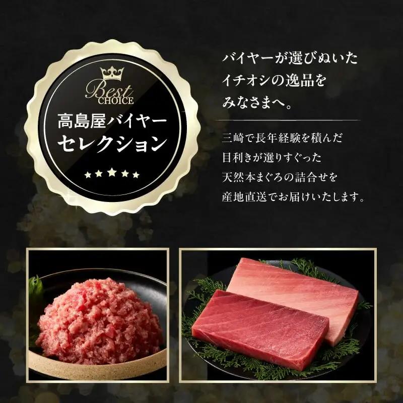 【 高島屋 バイヤー セレクション 】 天然 本まぐろ 詰合せ ＜ 梅 ＞ M038-004 冷凍 マグロ
