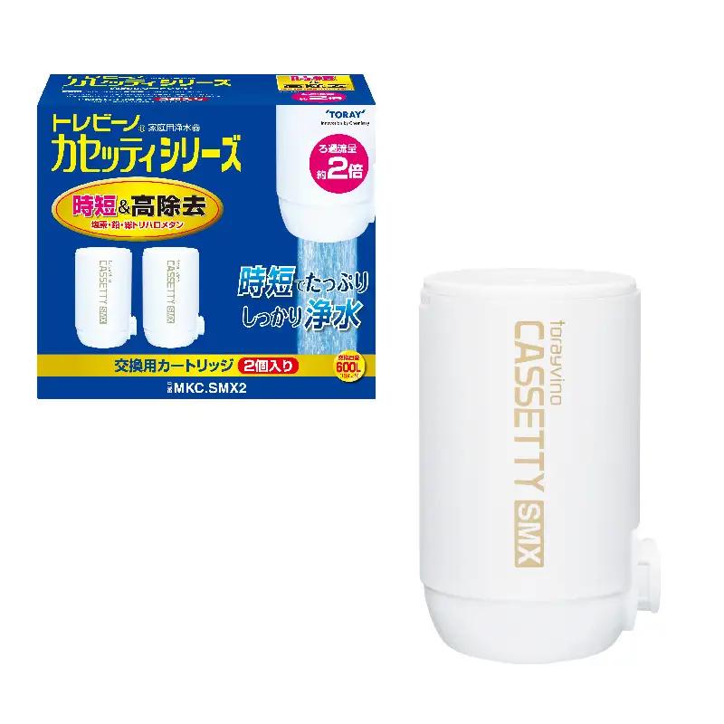 【定期便（5か月毎×2回）】トレビーノ（R）カセッティシリーズ 交換用カートリッジMKC．SLX | 浄水器 東レ カートリッジ 交換用