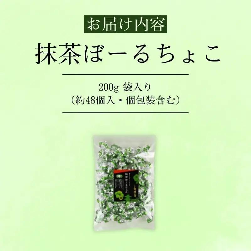 お菓子 抹茶チョコ 200g お菓子