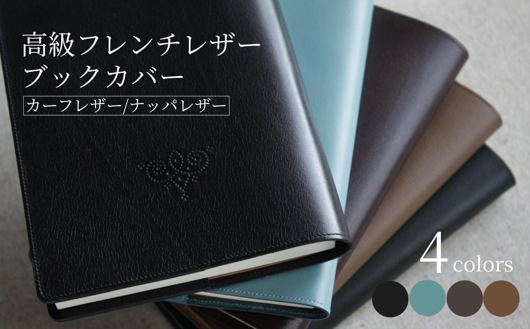 
            高級フレンチレザー ブックカバー  選べる 4色｜ カーフレザー ナッパレザー 文庫本サイズ 牛革 レザー ANDO
          