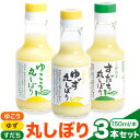 【ふるさと納税】 丸しぼりゆこう・ゆず・すだち3本セット 150ml×各1本 株式会社阪東食品 《30日以内に出荷予定(土日祝除く)》調味料 ドリンク 柑橘 ゆこう 柚香 ゆず 柚子 すだち 瓶 徳島県 上勝町 送料無料