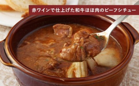 自家製 和牛ビーフシチュー 3種類 各220g 冷凍 ほほ肉 牛タン サイコロステーキ