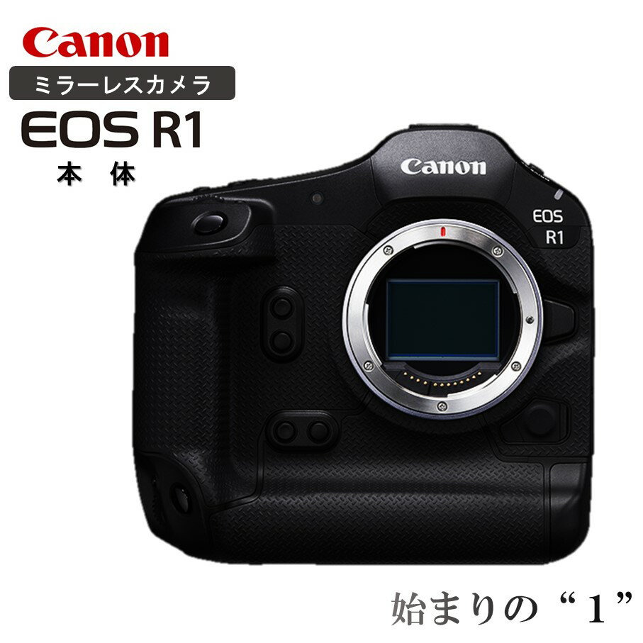 【ふるさと納税】キヤノン ミラーレスカメラ EOS R1 ボディー 本体 正規品 高画質 Canon キャノン 送料無料 一眼 家電