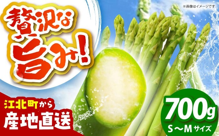 
                  【3~8月発送】 アスパラ 700g（S〜Mサイズ）　【えぐちファーム】 [HDE001] 食品 野菜 アスパラ アスパラガス あすぱら あすぱらがす 佐賀県 佐賀 国産
                