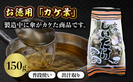 しいたけ 原木乾しいたけ 4種食べ比べセット しいたけ[AGBK002]