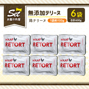 a1086-C ＜保存料・着色料 不使用＞愛犬用無添加テリーヌ レトルトパック 鶏テリーヌ6袋(1袋約100g・合計約600g)【Nフードサービス】姶良市 鶏 テリーヌ 犬 ドッグ ペット フード エ