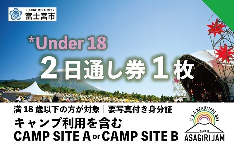 
0027-80-01 【＊Under18 2日間通し券1枚】朝霧JAM’24 10/12(土)〜13(日) [AJ03]
