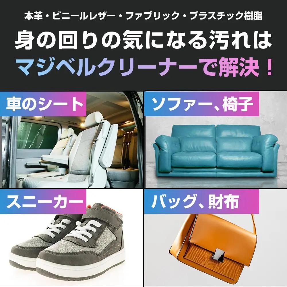 【気になる汚れを落とす】マジベルオリジナルクリーナー2個セット