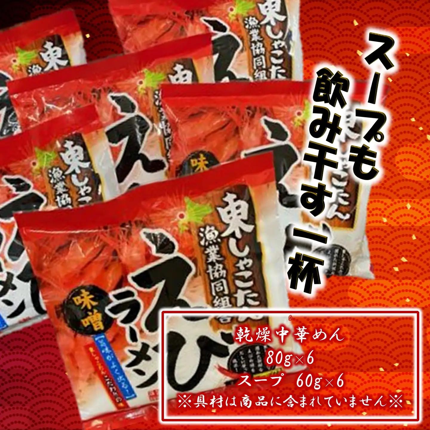 【FN】えびラーメンセット