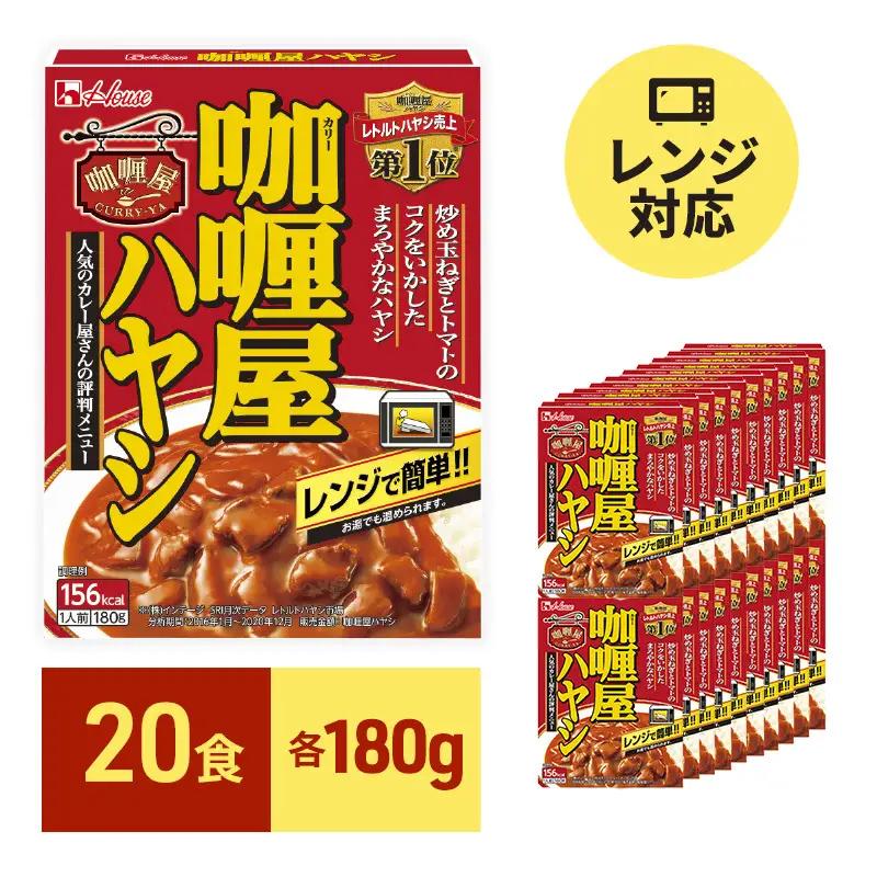 カレー カリー屋ハヤシ 180g×20食 ハウス食品 カレー
