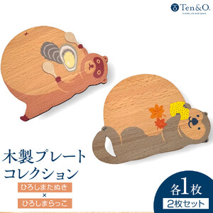 Ten＆O　木製コースター　ひろしまたぬき × ひろしまらっこ　各1枚 合計2枚入り