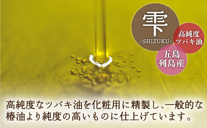 【全12回定期便】雫 椿オイル 彩 お試しセット【合資会社 椿乃】 [PAM025]