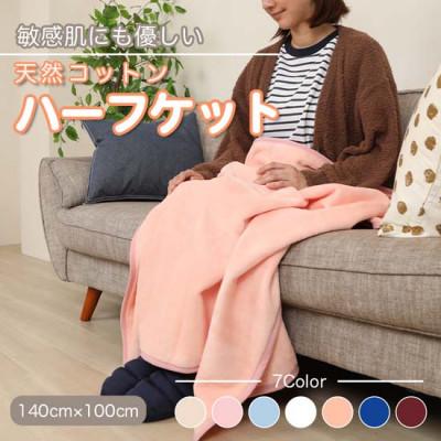 ふるさと納税 九度山町 大判 ハーフケット コットン100% ピンク