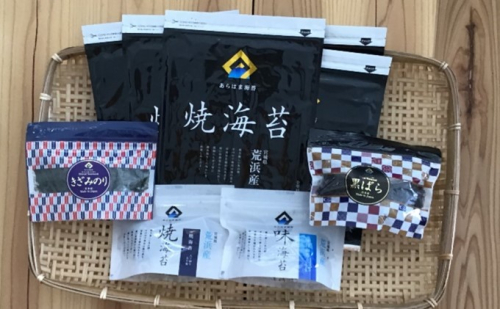 あらはま海苔　特選あらはま海苔セット 9袋セット