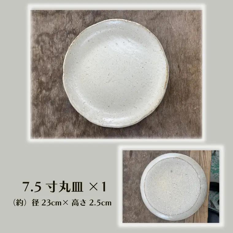 【数量限定】笠間焼　7.5寸丸皿・ミニ片口セット（丸皿１個＆ミニ片口２個）【茨城県共通返礼品/笠間市】（GL-1）