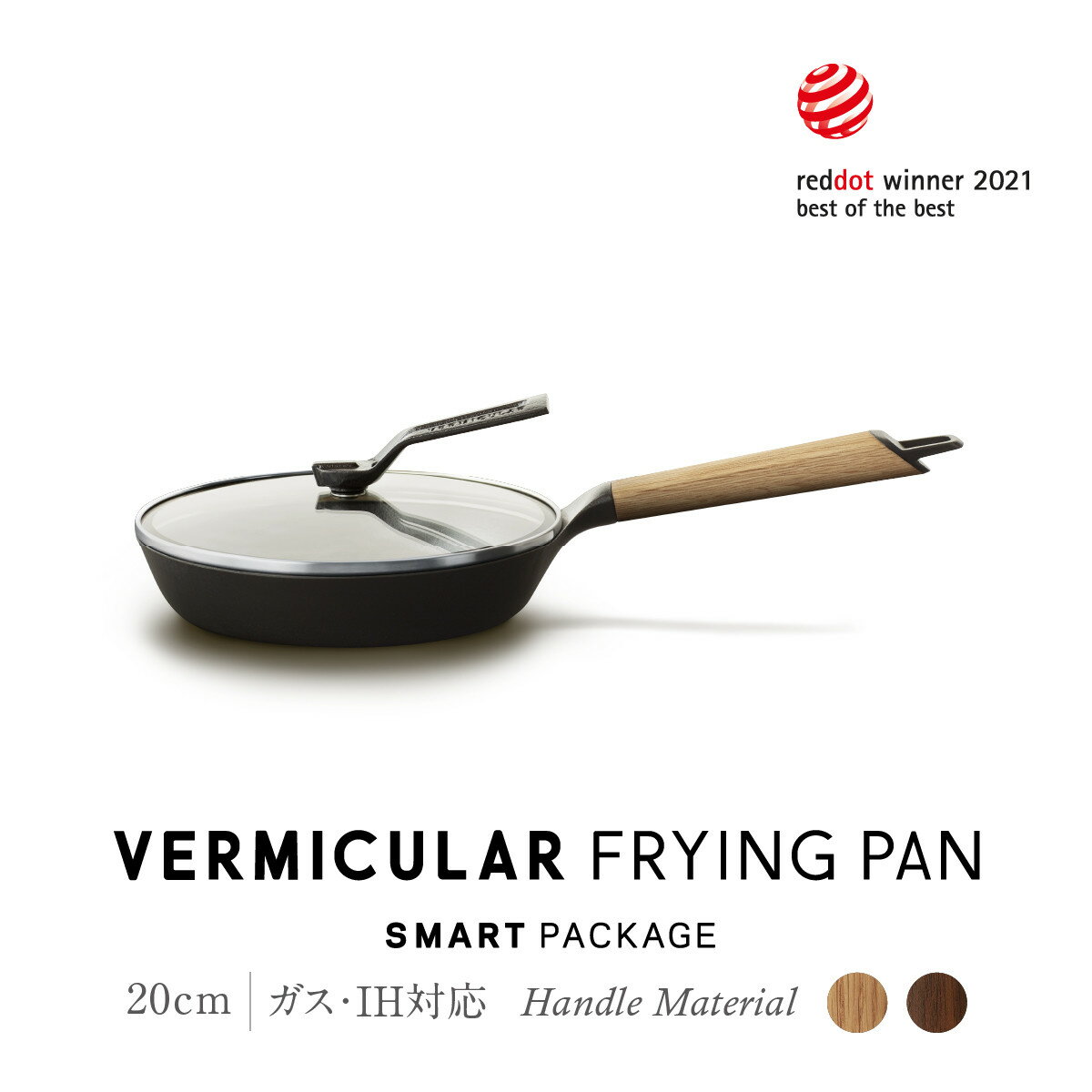 【ふるさと納税】【選べる！カラー】バーミキュラ フライパン20cm（オーク／ウォールナット）＋専用リッド【スマートパッケージ】 | フライパン 調理器具 VERMICULAR エナメル加工 キッチン用品 | フライパン 調理器具 VERMICULAR エナメル加工 キッチン用品 高級感