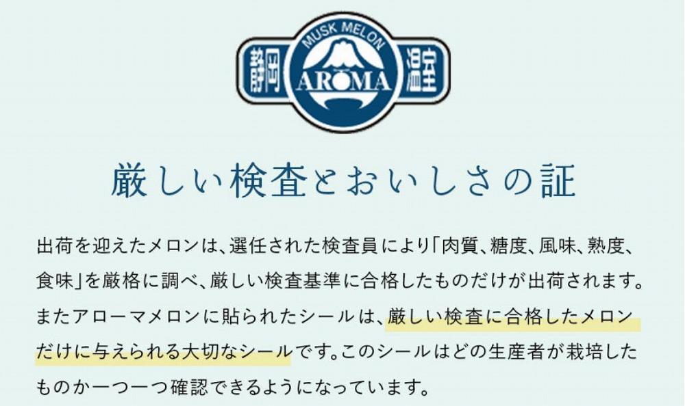 静岡アローマメロン　山級　1.４kg前後　４個セット