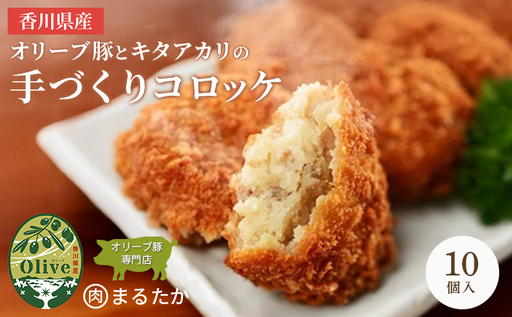 コロッケ 10個入り 冷凍 手作り コロッケ