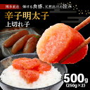 【ふるさと納税】博多 辛子明太子 無着色 切れ子 250g × 2個 合計 500g 明太子 一本物 プチプチ 天然だし 氷温熟成 冷凍 ご飯のお供 おつまみ 魚介類 お取り寄せ お取り寄せグルメ 福岡県 上毛町 送料無料