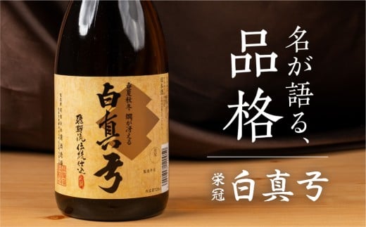 金賞受賞した日本酒 栄冠 1800ml 1.8L 一升瓶 日本酒 白真弓  晩酌 普通酒 蒲酒造場［Q2929］10000円 1万円  酒 アルコール 地酒 そば 辛口 飛騨市