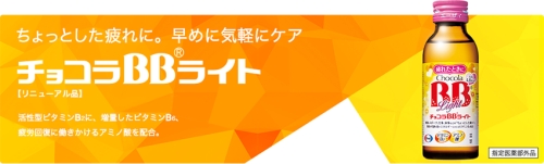 エーザイ チョコラBBライト 50本×1箱 ／ オートスナック 指定医薬部外品 栄養ドリンク 栄養補給 疲労回復 予防 肌荒れ 乾燥 食欲不振 マザーズセレクション大賞 奈良県 葛城市_イメージ2