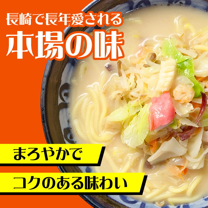 【12回定期便】冷凍 長崎ちゃんぽん 8人前（1人前×8袋） / スープ付き 長崎チャンポン 麺 / 南島原市 / 狩野食品 [SDE032]_イメージ2