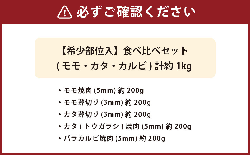 【エシカル和牛】あか牛の極み・希少部位入食べ比べセット 計約1kg  食べ比べ セット 赤牛 あか牛 焼き肉  鉄板焼き