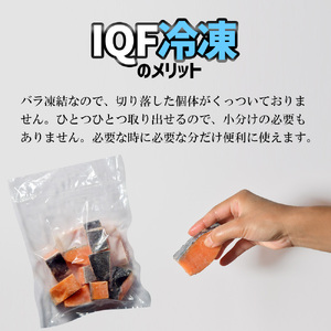 【訳あり】骨取り銀鮭 切り落とし 500g 