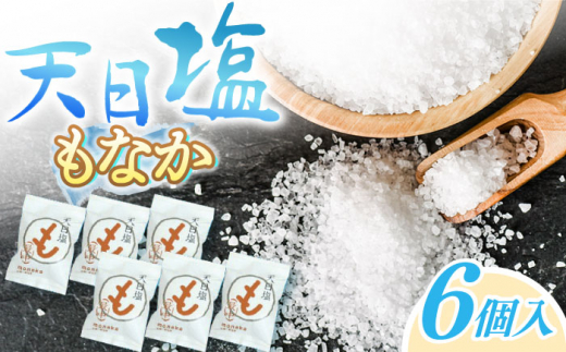 高知アイス 天日塩もなか6個 塩アイス Made in 土佐 モナカ アイス 【グレイジア株式会社】 [ATAC371]　アイス キャンデー バラエティ 詰め合わせ スイーツ おやつ 高知 アイス お取り寄せ 人気