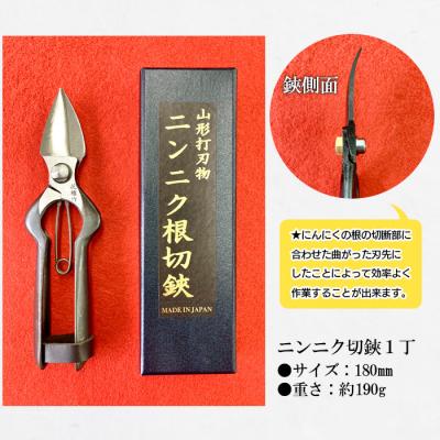 ふるさと納税 山形市 新型ニンニク切鋏7吋 180mm FZ20-707 |  | 01