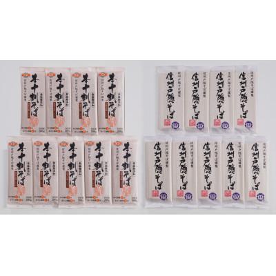 ふるさと納税 長野県 長野県　国産本十割そば200g×9袋・謹製信州戸隠そば200g×9袋　2種詰合せ |  | 02