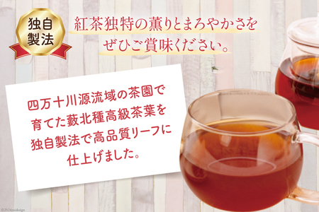 四万十紅茶＜リーフティー＞50g×3袋 [秀平農園 高知県 津野町 26am0004] 紅茶 お茶 茶葉 ティータイム 常温