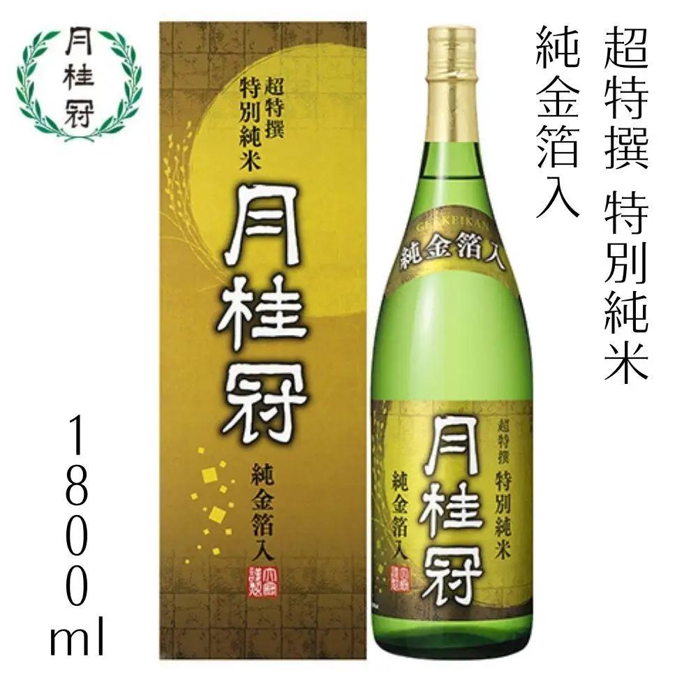 【月桂冠】日本酒 超特撰 特別純米 純金箔入１.８Lびん詰  日本酒