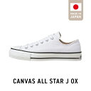 【ふるさと納税】CANVAS ALL STAR J OX 靴 スニーカー ホワイト 白 選べる サイズ 22.5cm ～ 28.0cm キャンバス 素材 シューズ ローカット ムーンスター 生成りテープ コットンシューレース 使用 大人用 ロングセラー 日本製 made in Japan 福岡県 久留米市 送料無料