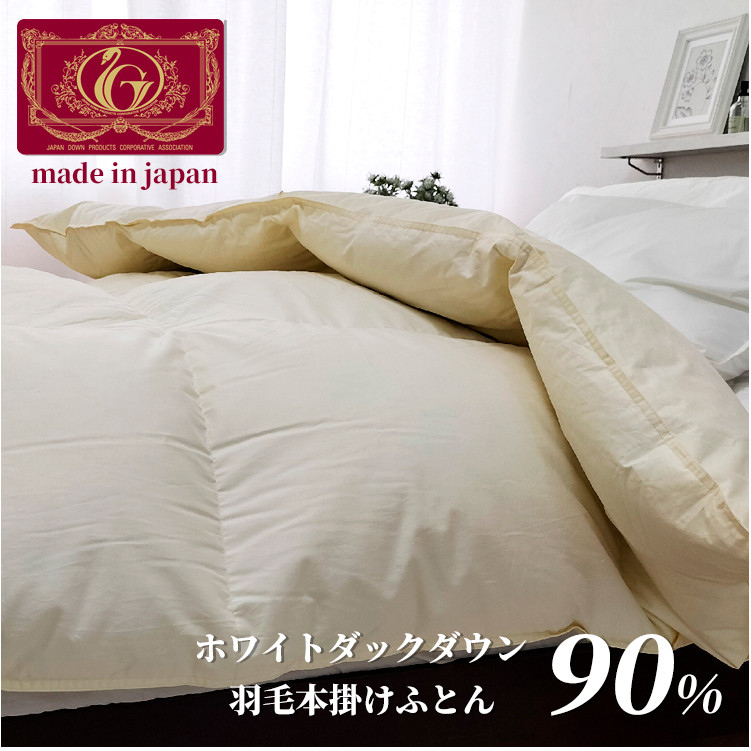 
                  ＜キングサイズ＞羽毛ふとん　本掛け　ホワイトダックダウン90%(230×210cm)FW-K　IV【1418125】
                