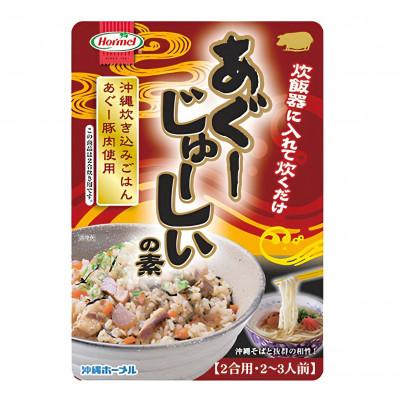 ふるさと納税 中城村 【沖縄ホーメルお試しセット】あぐーじゅーしぃの素 2合用(180g×2個)
