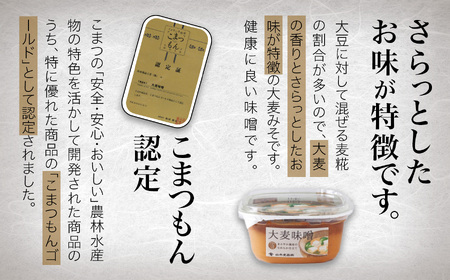 大麦味噌６パックセット 大麦味噌