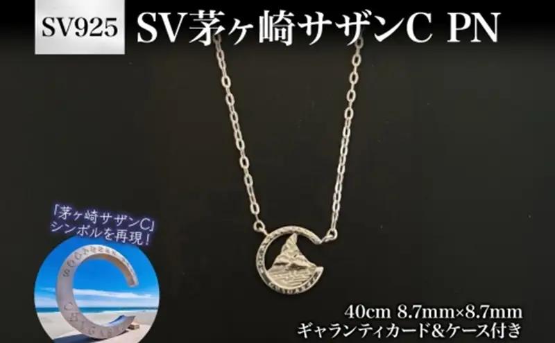 ネックレス SV 茅ヶ崎サザン ロジウムコーティング ネックレス【40cm】