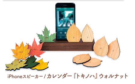 スピーカー木製iPhoneスティックトキノハウォルナットスピーカー